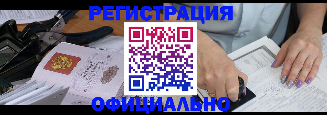 временная регистрация недорого в Белово