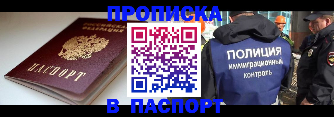 пропишу в квартире в Белово