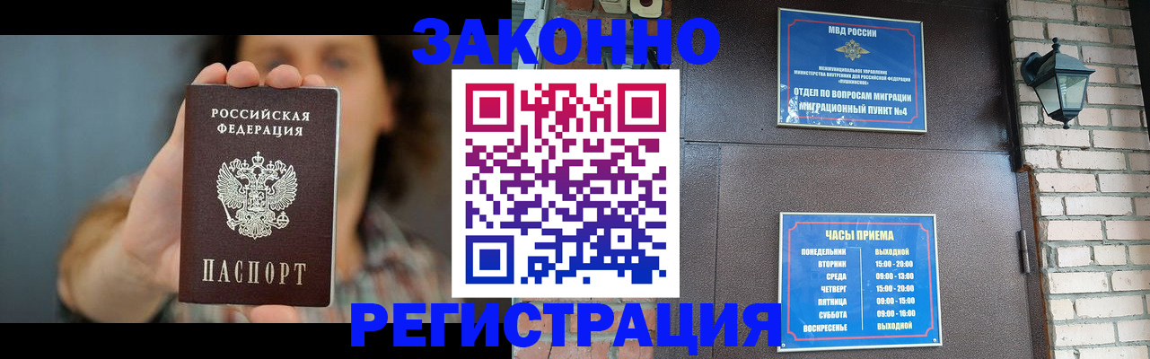 временная регистрация в Белово
